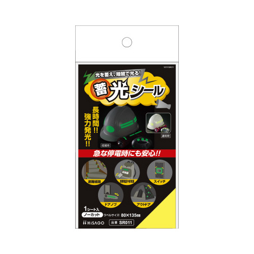 蓄光テープ