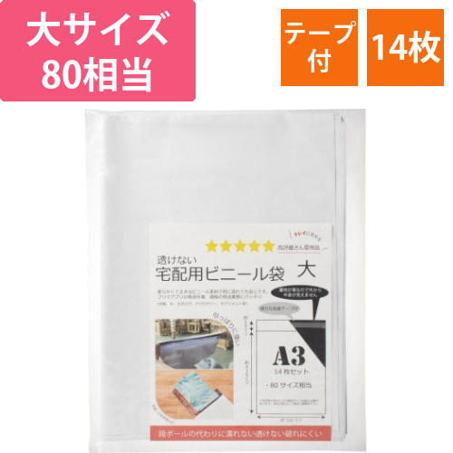 透けないテープ付宅配袋大80サイズ相当　14枚画像