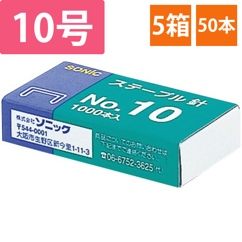 ステープル針　5箱入画像