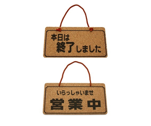 営業中ー本日は終了しました画像