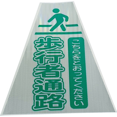 ﾌﾟﾘｽﾞﾑｺｰﾝｶﾊﾞｰ反射両面 KKB-415 歩行者通路 1枚画像