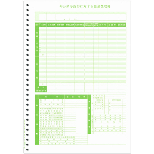 単票源泉徴収簿 A4ﾀﾃ 1箱(500枚)画像