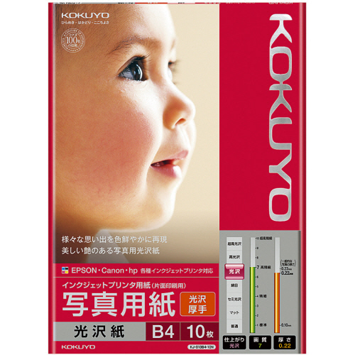 ｲﾝｸｼﾞｪｯﾄﾌﾟﾘﾝﾀ用紙 写真用紙 光沢紙 厚手 B4 1冊(10枚)画像