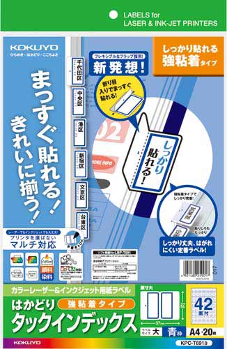 タックインデックス（強粘着）　大・青枠　２０枚×５画像