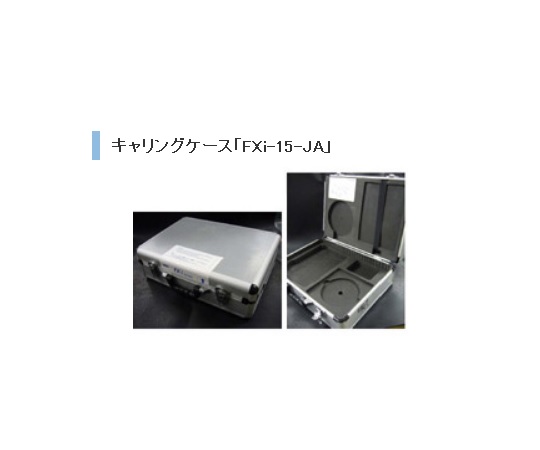 FZ/FX-i用キャリングケース画像