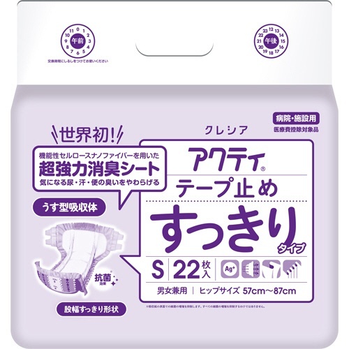 アクティ　テープ止めすっきりタイプ　Sサイズ　1パック(22枚)画像