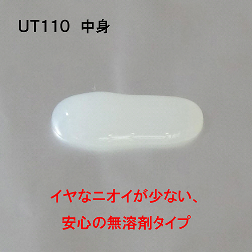 UT110 P20ml 1本