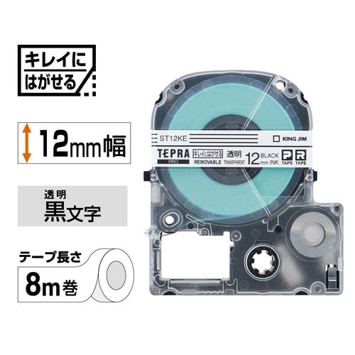 テプラＰＲＯテープはがせる　透明ラベル黒字１２ｍｍ