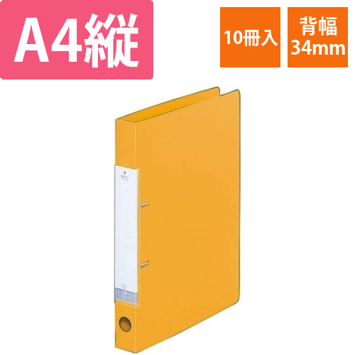 Dリング2穴ファイル　黄A4縦背幅34mm10冊画像