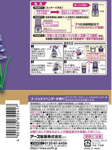 お部屋のスッキーリ!ゴージャスラベンダー400ml ラベンダー色のボトルがきれいに立てて置かれ、フタが開けられた状態