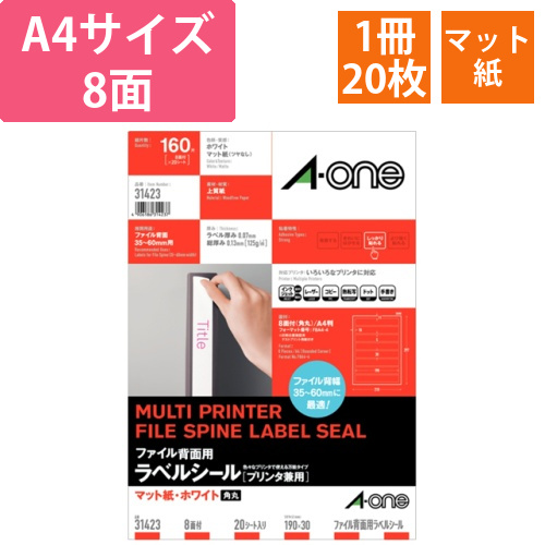 ファイル背面用ラベルシール[プリンタ兼用]　マット紙ホワイト　A4　8面　190x30mm角丸1冊(20シート)画像