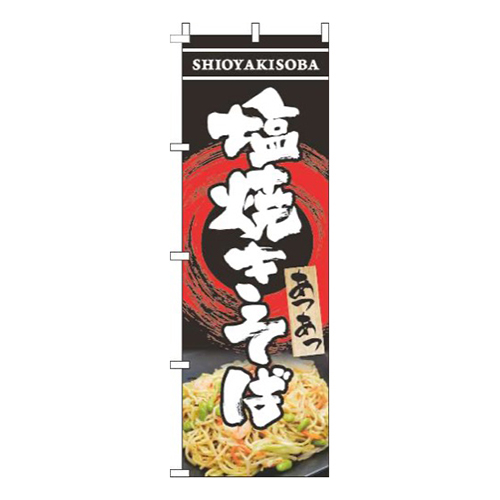 塩焼きそば写真黒画像