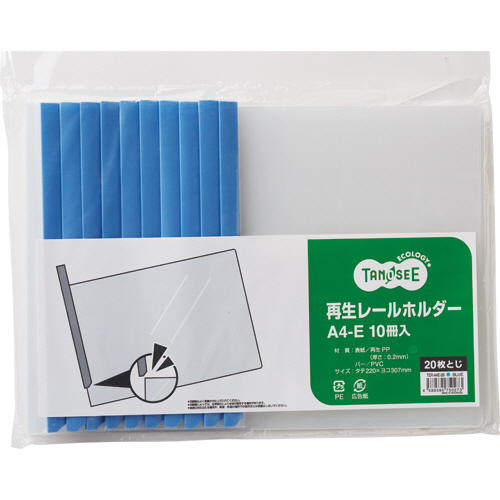 再生ﾚｰﾙﾎﾙﾀﾞｰ A4ﾖｺ 20枚収容 青 1ﾊﾟｯｸ(10冊)画像