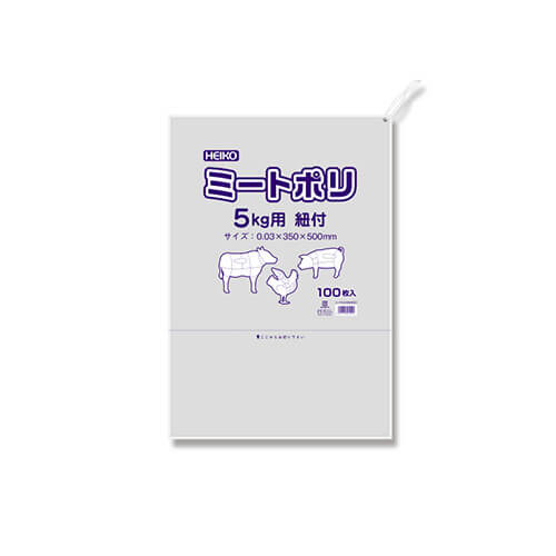 ミートポリ 5kg用 紐付画像