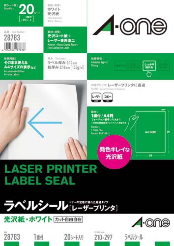 光沢紙ラベル　レーザー用　Ａ４　ノーカット　２０枚画像