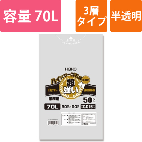 ハイパワー半透明ゴミ袋 #016 70L (3層)画像