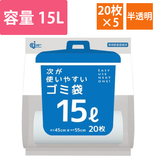 次が使いやすいゴミ袋15L　(20枚入り)×5画像