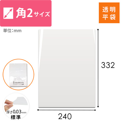 梱包しやすいテープ無し！A4・角2サイズ対応の透明OPP袋