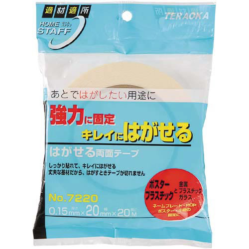 はがせる両面テープ　２０ｍｍ×２０ｍ　１巻画像