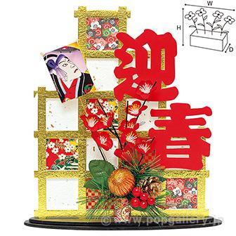 和柄障子飾りスタンド画像