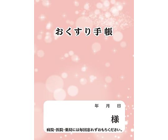 お薬手帳 ピンク 40P 50冊画像