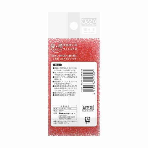 キッチンスポンジ　赤星　スポンジ食器洗い用　レッド 鮮やかな赤色のスポンジが横向きに置かれている状態