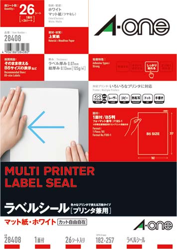 上質紙ラベル　兼用　Ｂ５　ノーカット　２６枚画像