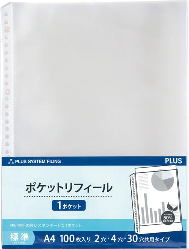 リフィール　Ａ４　１ポケット１００枚入