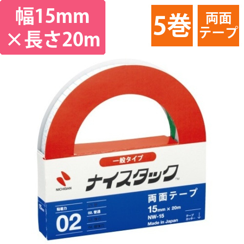 ナイスタック両面テープ15mm×20m　5巻画像