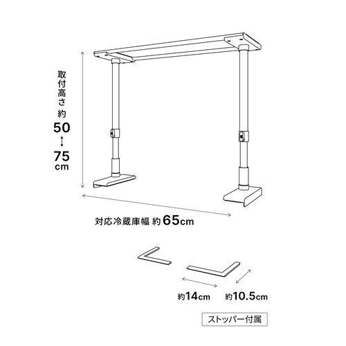 家具転倒防止　冷蔵庫転倒防止つっぱり棒65　マットホワイト しっかりとした白いつっぱり棒が二本並んでいる様子