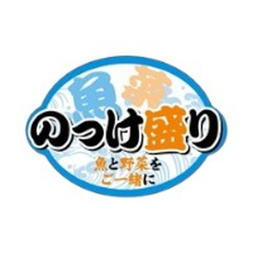 ラベル SP-170 のっけ盛り 朋JSP画像