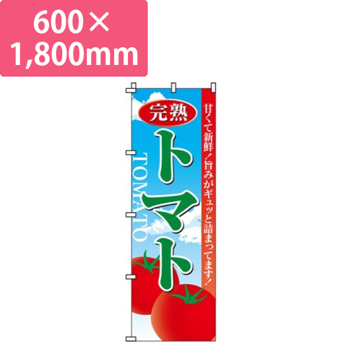 完熟トマト画像
