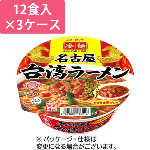 ニュータッチ　凄麺　名古屋台湾ラーメン　127g　1セット(36食:12食×3ケース)画像