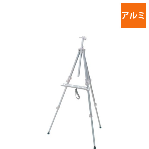 アルミイーゼル