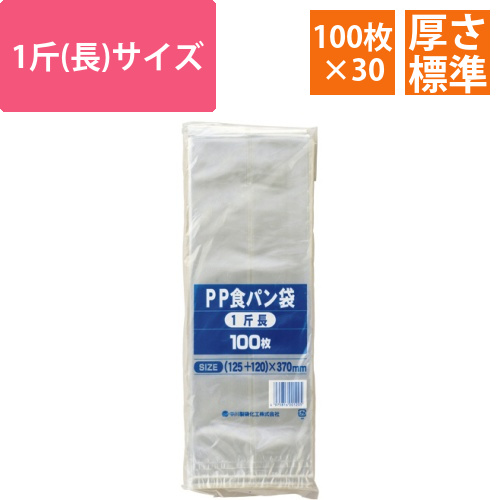 PP食パン袋　1斤(長)　370×125+120mm　1セット(300枚:100枚×3パック)