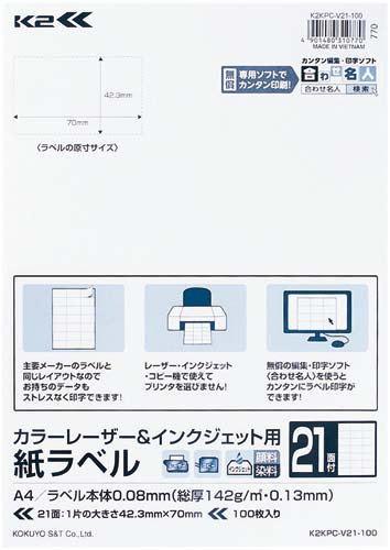 紙ラベル＜Ｋ２＞　Ａ４　２１面　１００枚画像