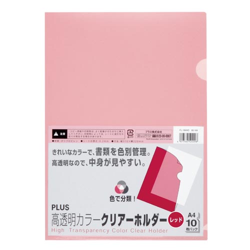 高透明クリアーホルダーＡ４　レッド　１０枚パック画像