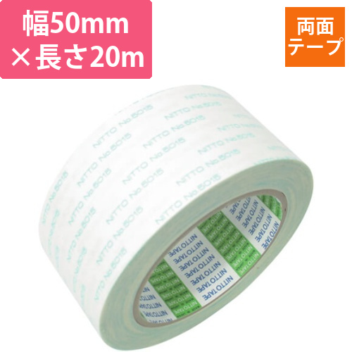 日東電工 多用途両面接着テープ No.5015 ホワイト 50mm×20m 501550