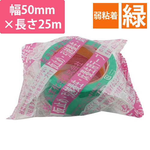 カットエース　50mm×25m　弱粘着画像