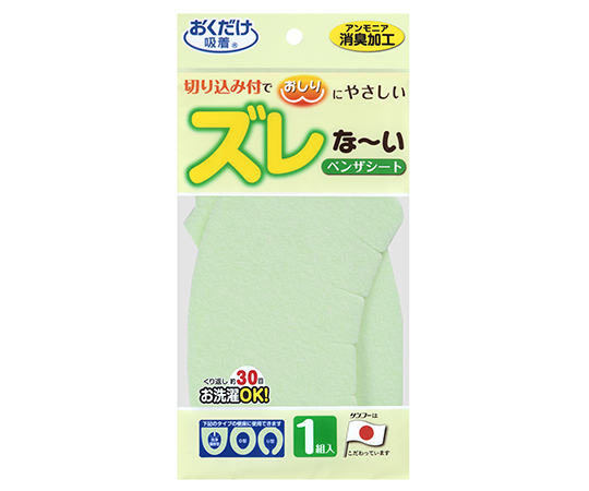 ズレな～いベンザシート無地 1組入 グリーン 鮮やかな緑色のシートが平らに広げられている状態