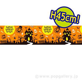 ビニール幕ハロウィンイメージ（城）［４５cm（Ｈ）］（２５Ｍ巻）画像
