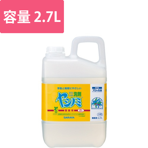 ヤシノミ洗剤　業務用　2.7L　1本画像