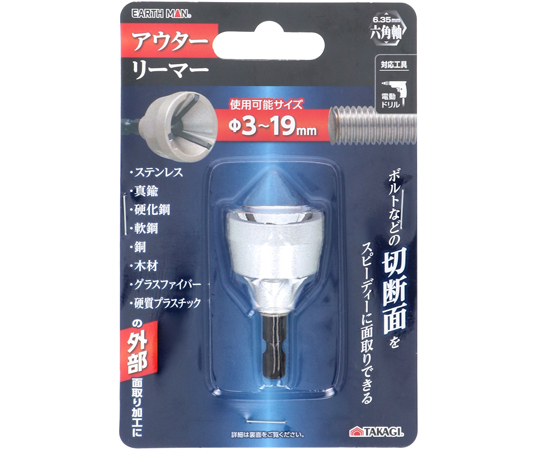 アウターリーマー画像