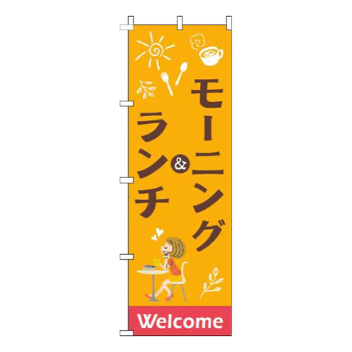 モーニング&ランチオレンジ画像