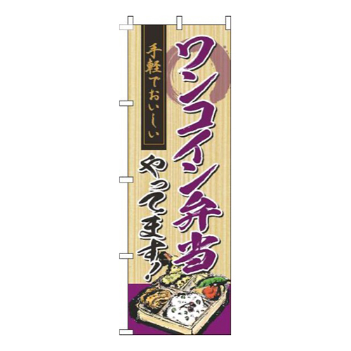 ワンコイン弁当 木目紫画像