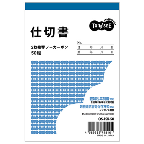 仕切書 B7ﾀﾃ型 2枚複写 ﾉｰｶｰﾎﾞﾝ 50組 1ｾｯﾄ(10冊)