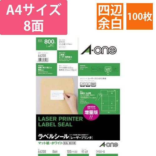 紙ラベル　レーザー用　A4　8面四辺余白　100枚画像