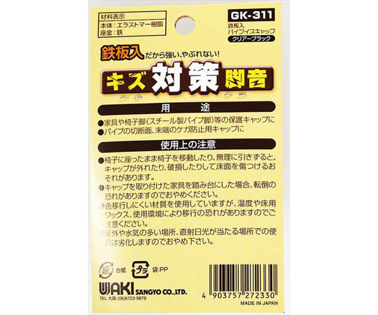 キズ対策脚音　鉄板入パイプイスキャップ　10mm　4個入 透明なプラスチックケースに収められた黒色のアイテムが見える状態。