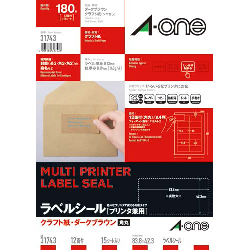 クラフト紙ラベル　兼用　１２面四辺余白角丸　１５枚