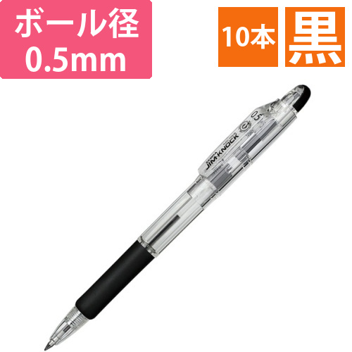 油性ボールペン　ジムノック　0.5mm　黒　1セット(10本)